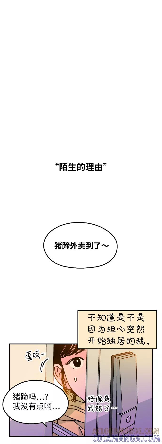 《隔壁的青梅竹马》第92话 第17页