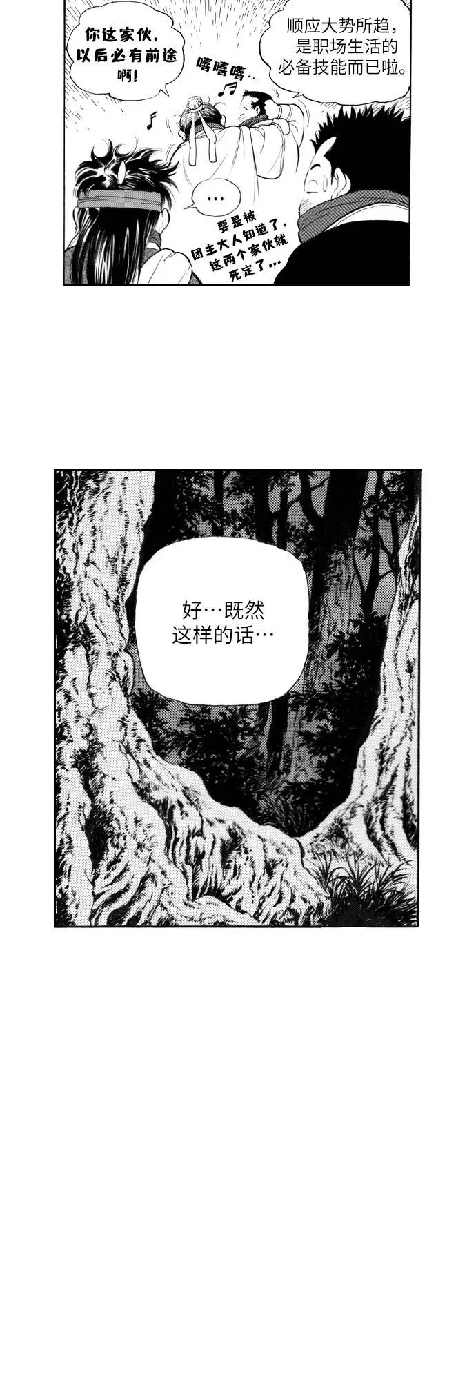 《龙飞不败》第92话 第45页