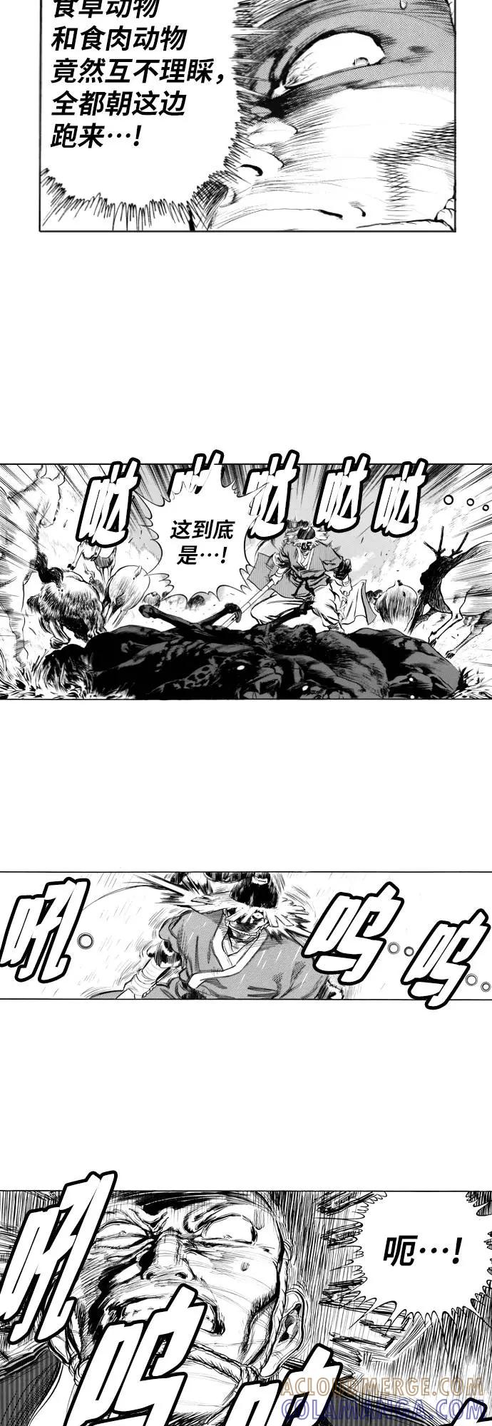 《龙飞不败》第92话 第73页