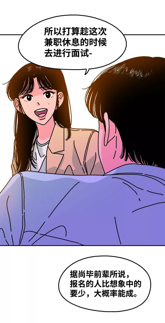 《隔壁的青梅竹马》第92话 第38页
