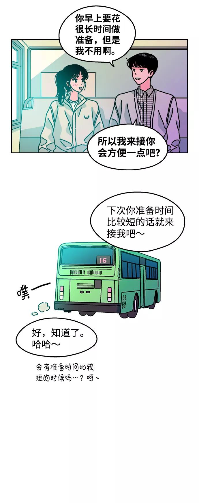 《隔壁的青梅竹马》第92话 第16页