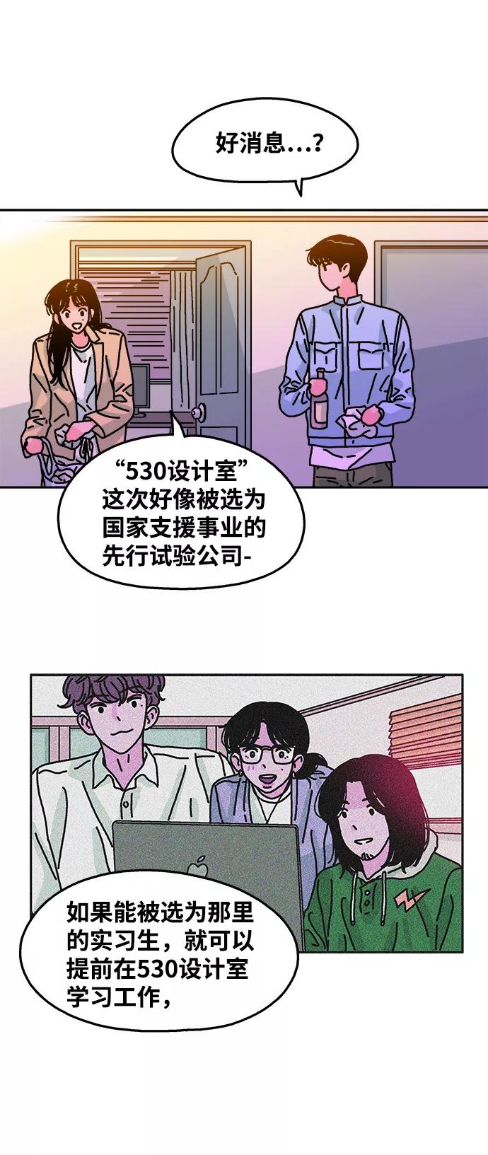 《隔壁的青梅竹马》第92话 第36页
