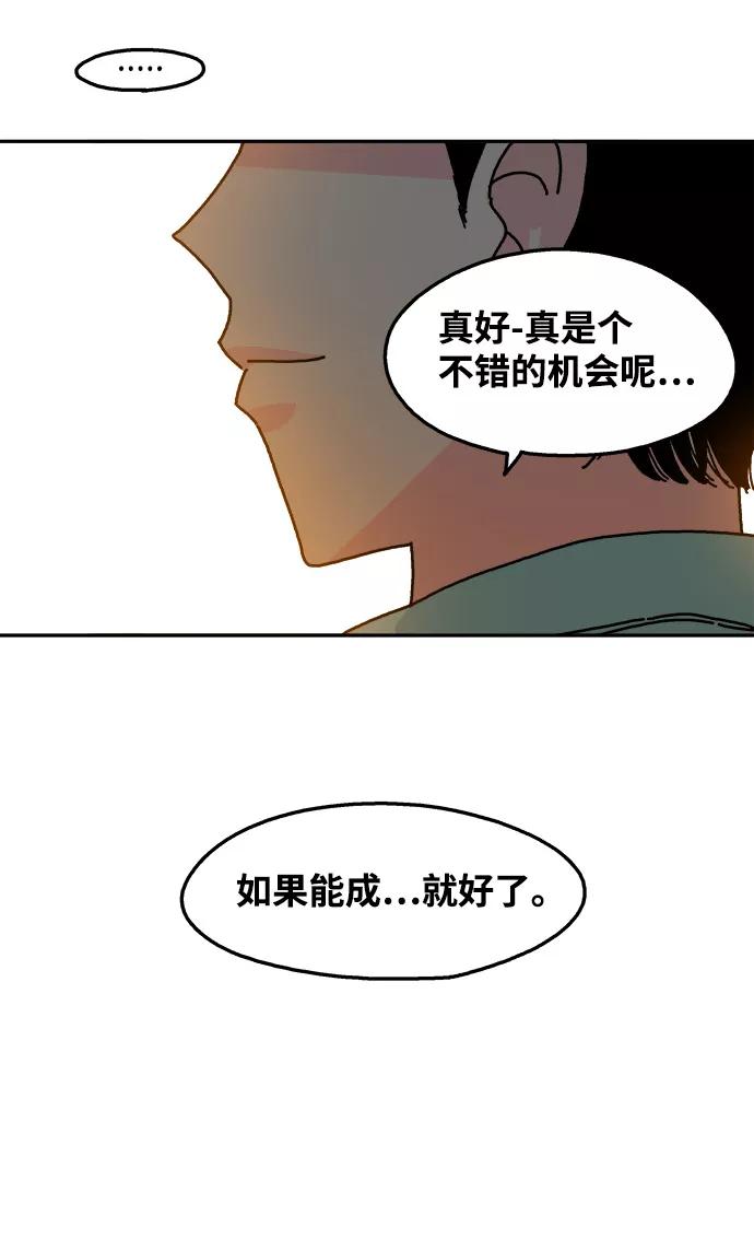 《隔壁的青梅竹马》第92话 第40页