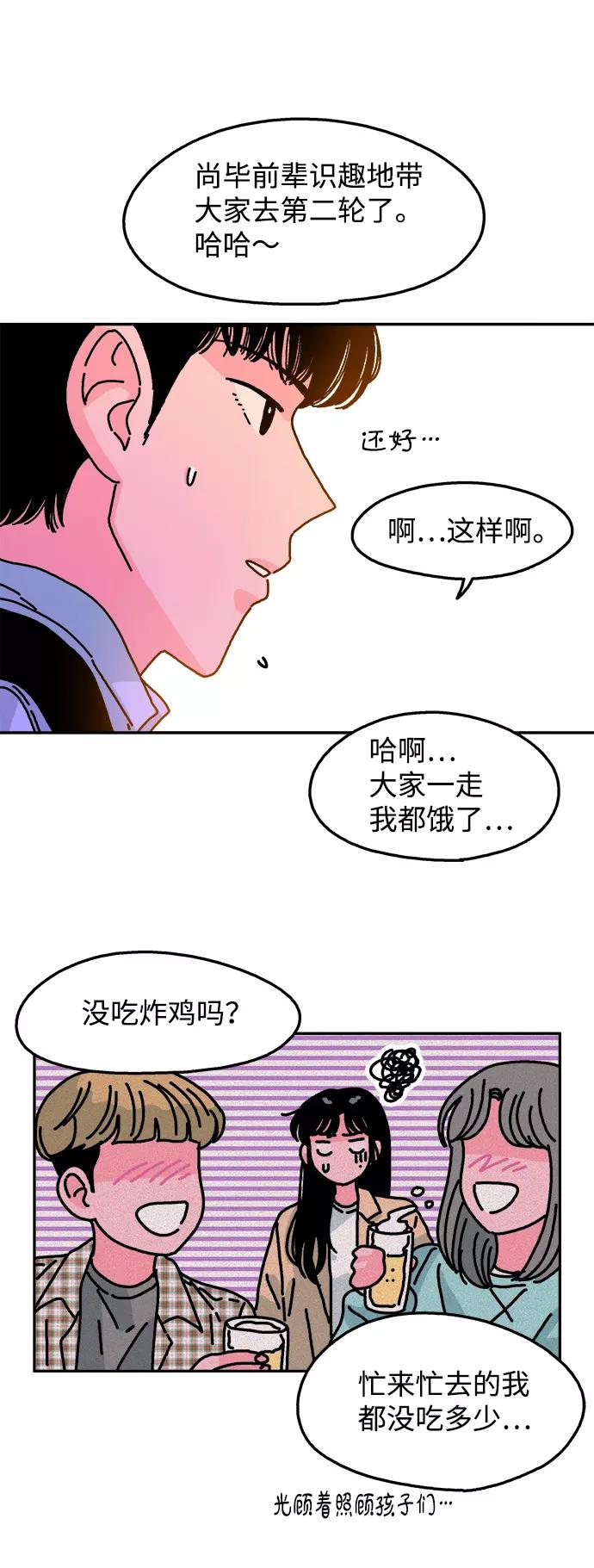 《隔壁的青梅竹马》第92话 第34页
