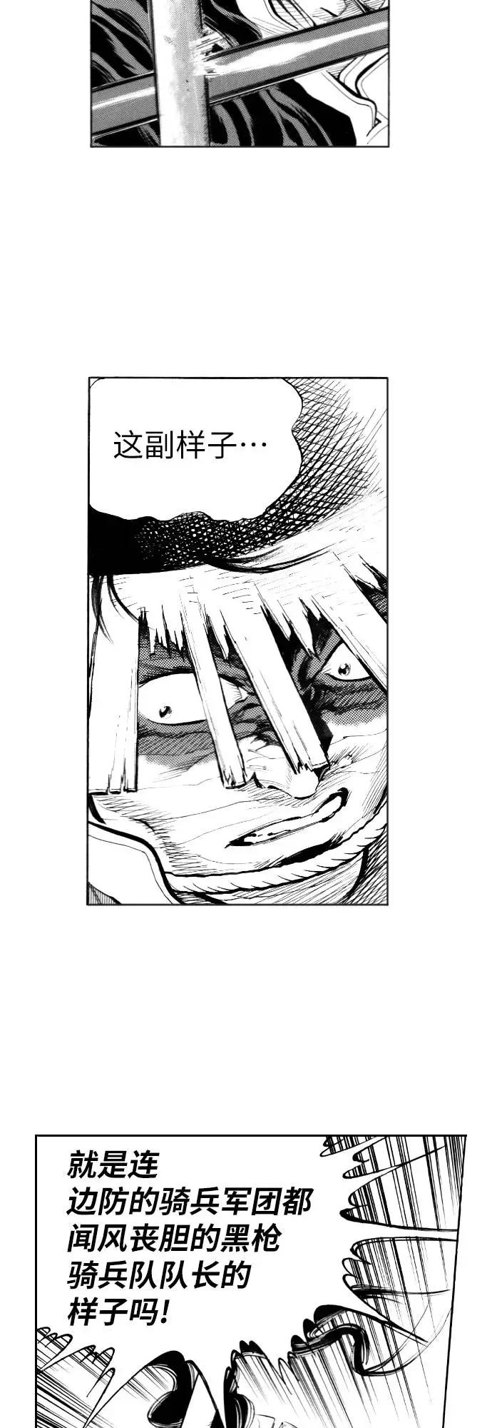 《龙飞不败》第92话 第18页