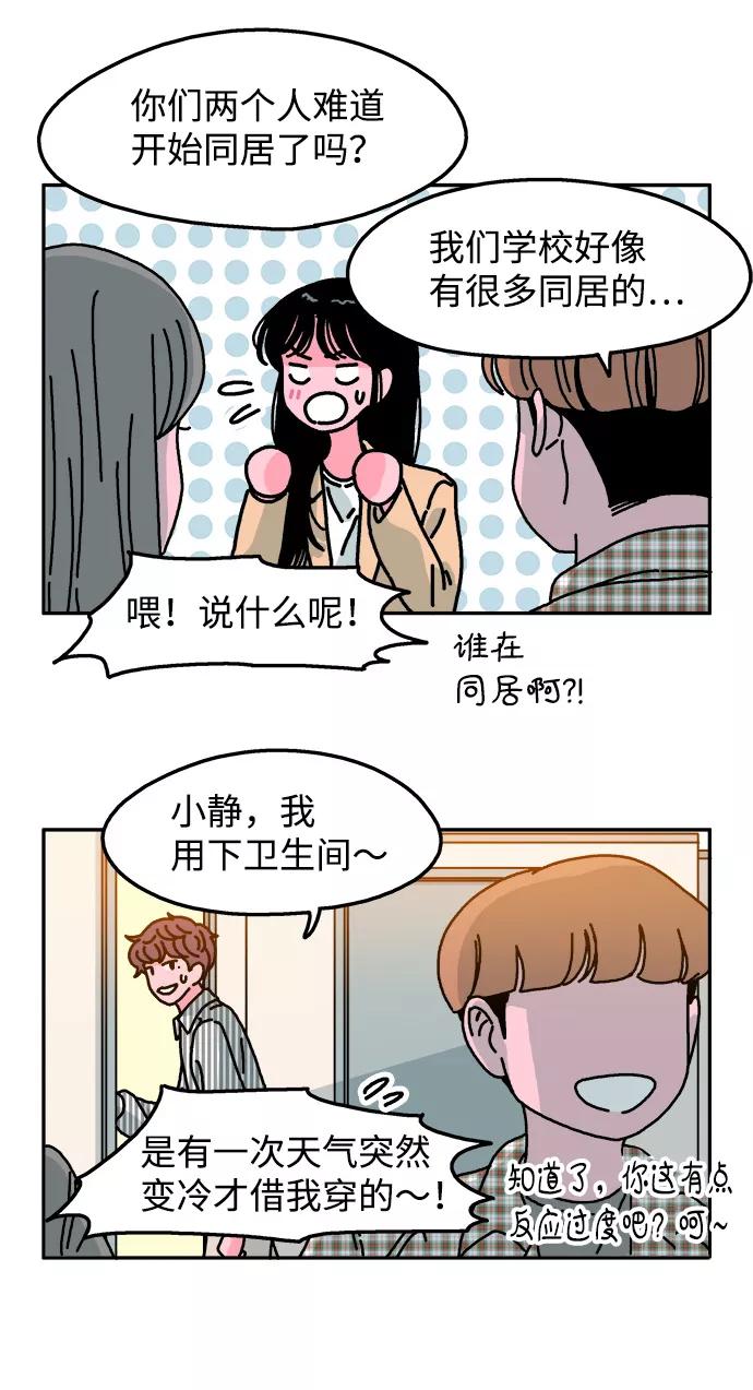 《隔壁的青梅竹马》第92话 第26页