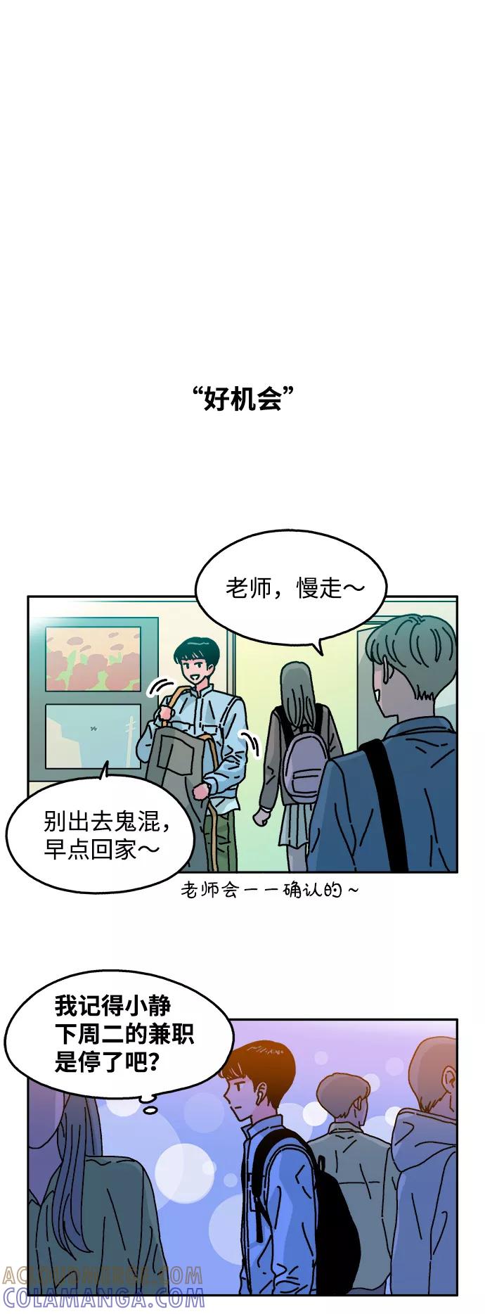 《隔壁的青梅竹马》第92话 第31页