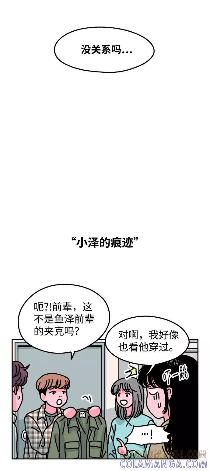 《隔壁的青梅竹马》第92话 第25页