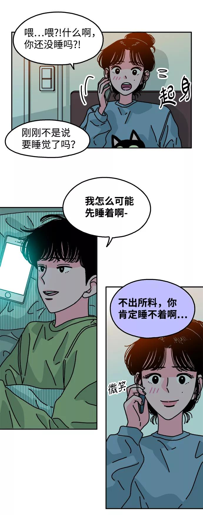《隔壁的青梅竹马》第92话 第6页