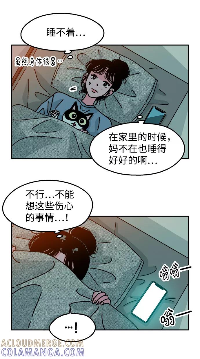 《隔壁的青梅竹马》第92话 第5页