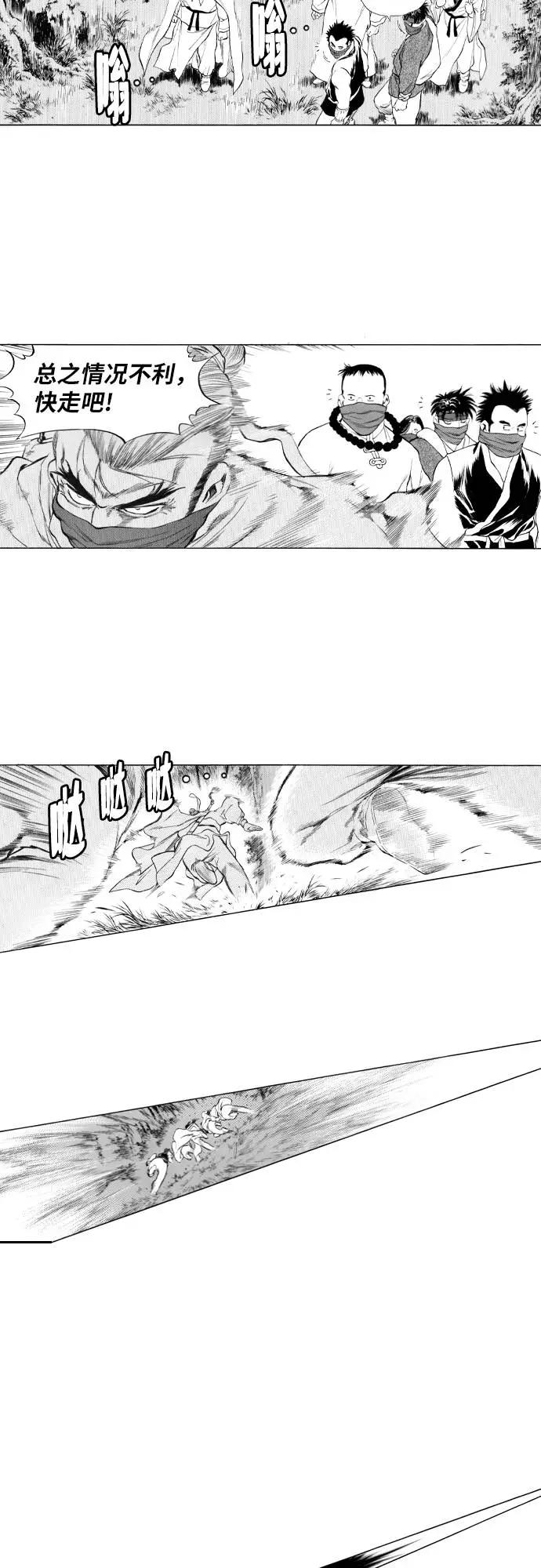 《龙飞不败》第92话 第51页