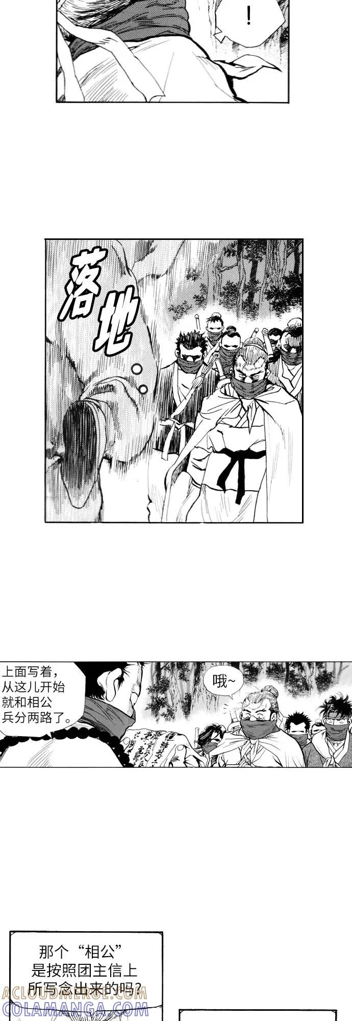 《龙飞不败》第92话 第43页