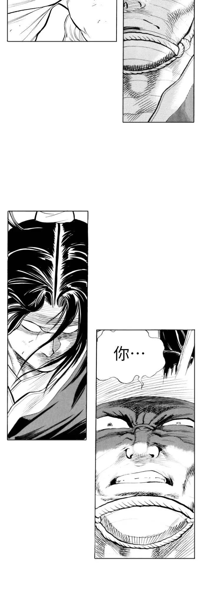 《龙飞不败》第92话 第38页