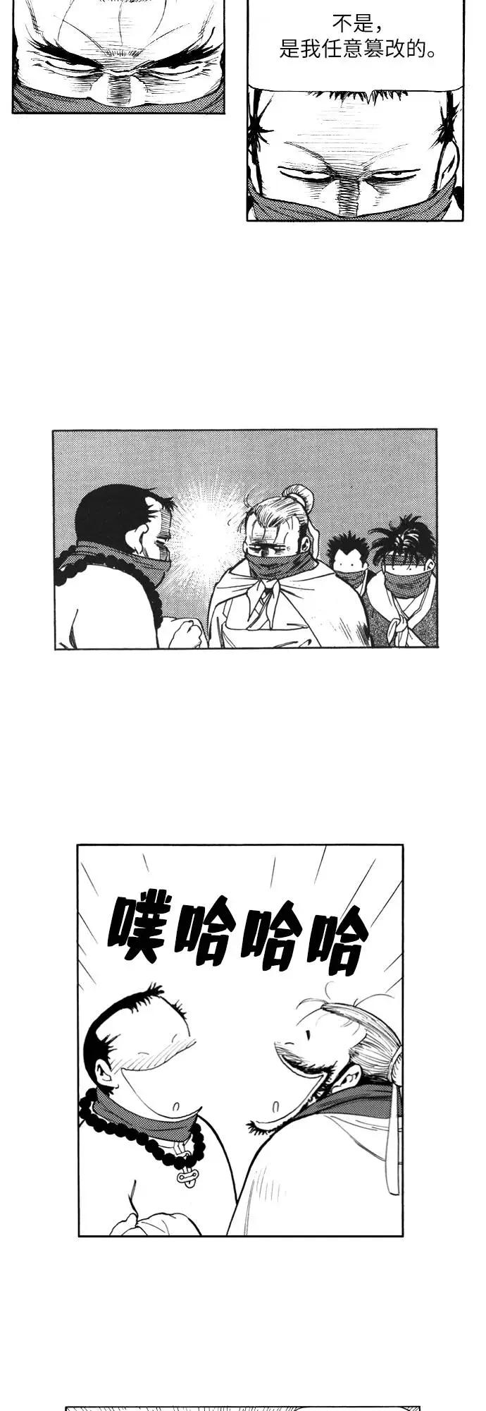 《龙飞不败》第92话 第44页