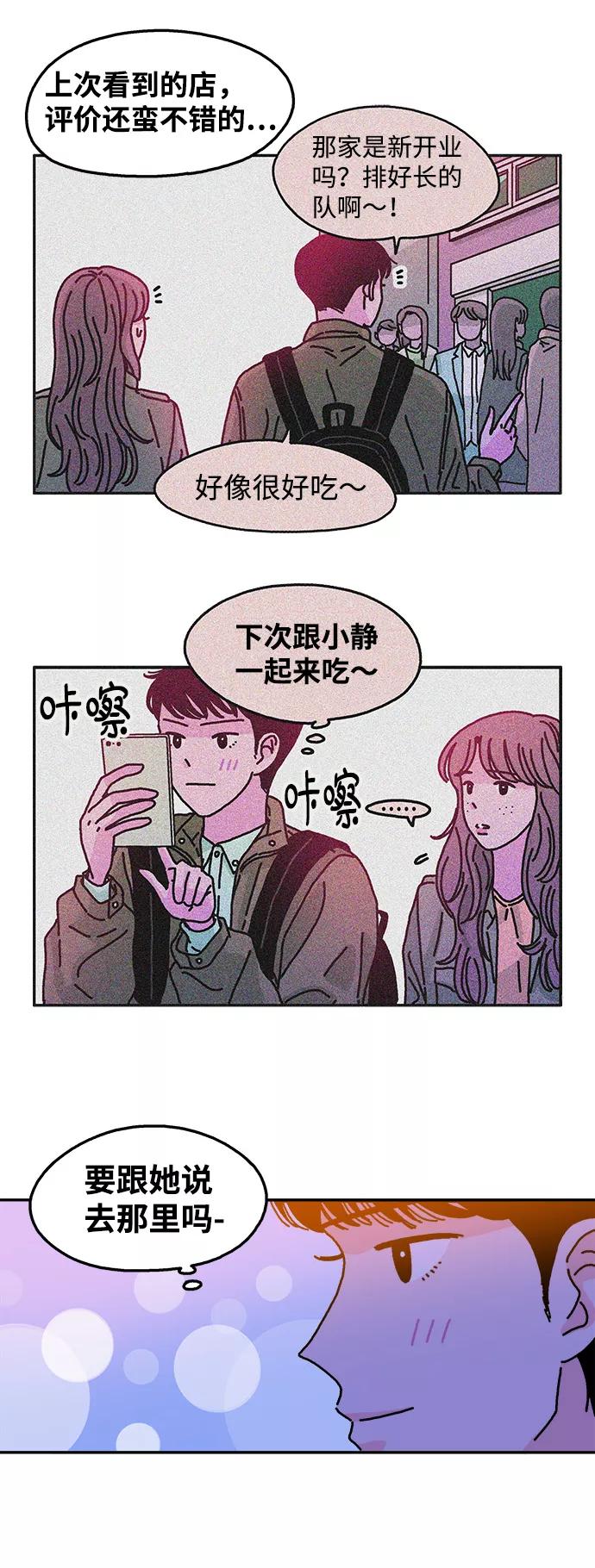《隔壁的青梅竹马》第92话 第32页