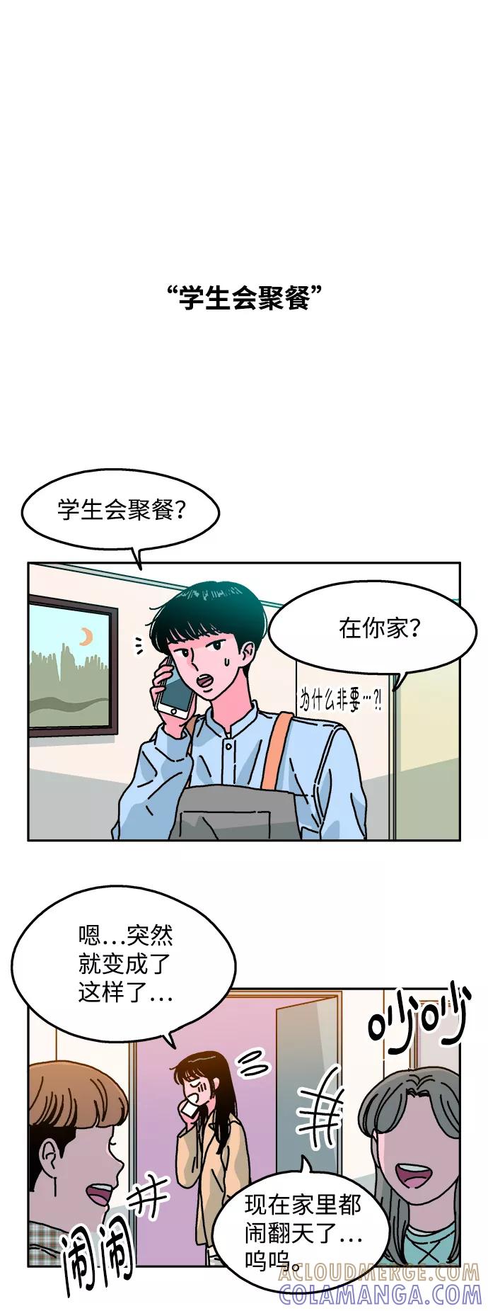 《隔壁的青梅竹马》第92话 第23页