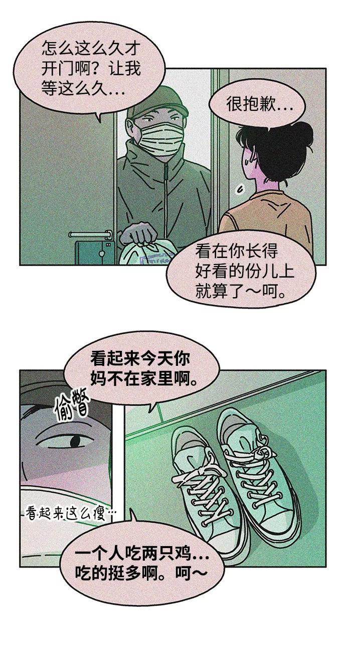 《隔壁的青梅竹马》第92话 第10页