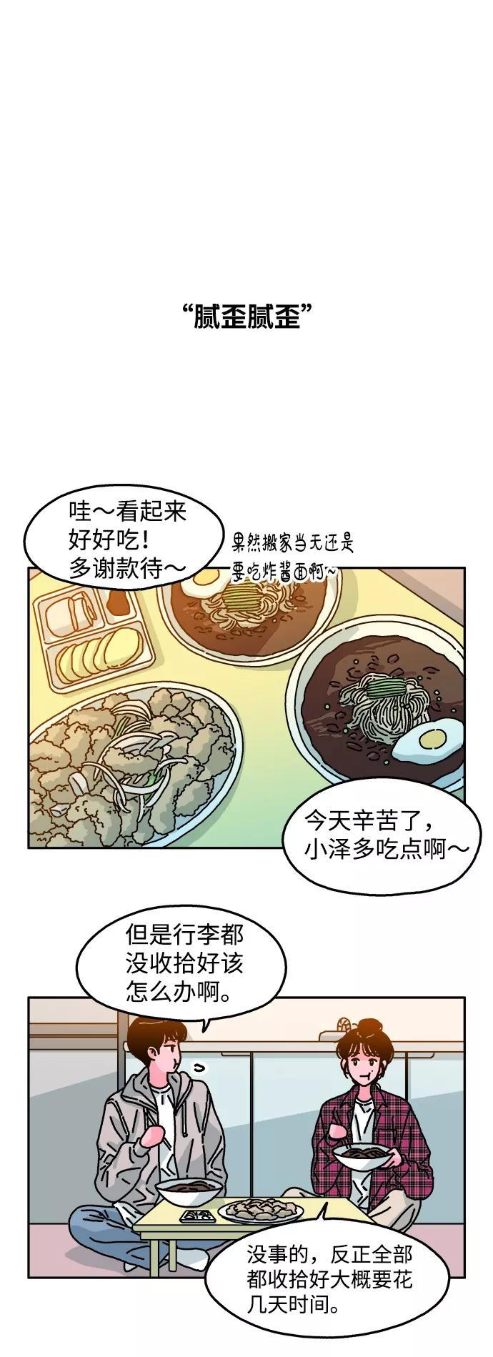 《隔壁的青梅竹马》第92话 第2页