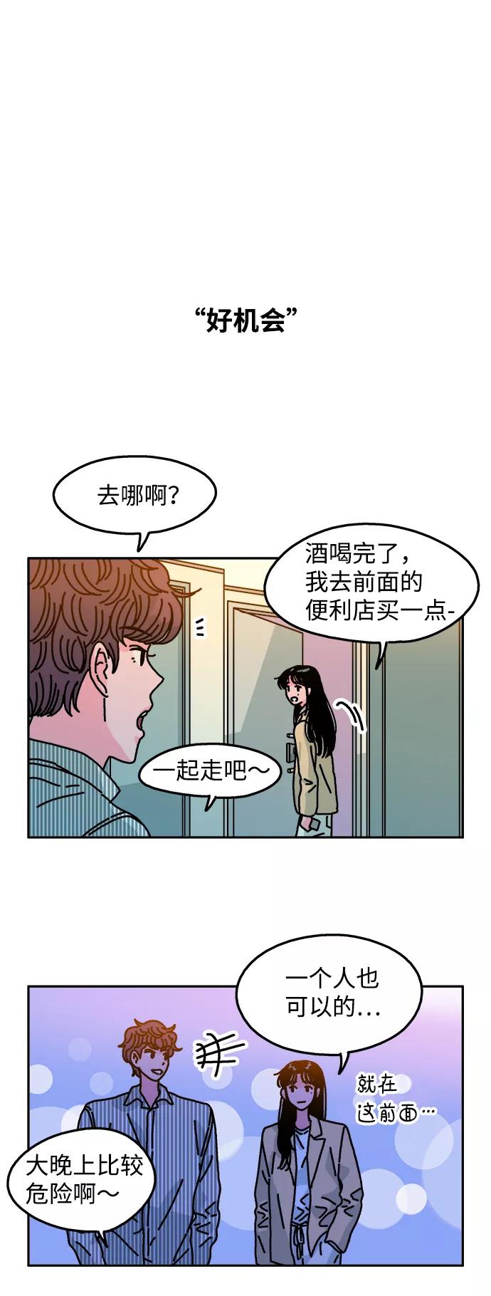 《隔壁的青梅竹马》第92话 第28页