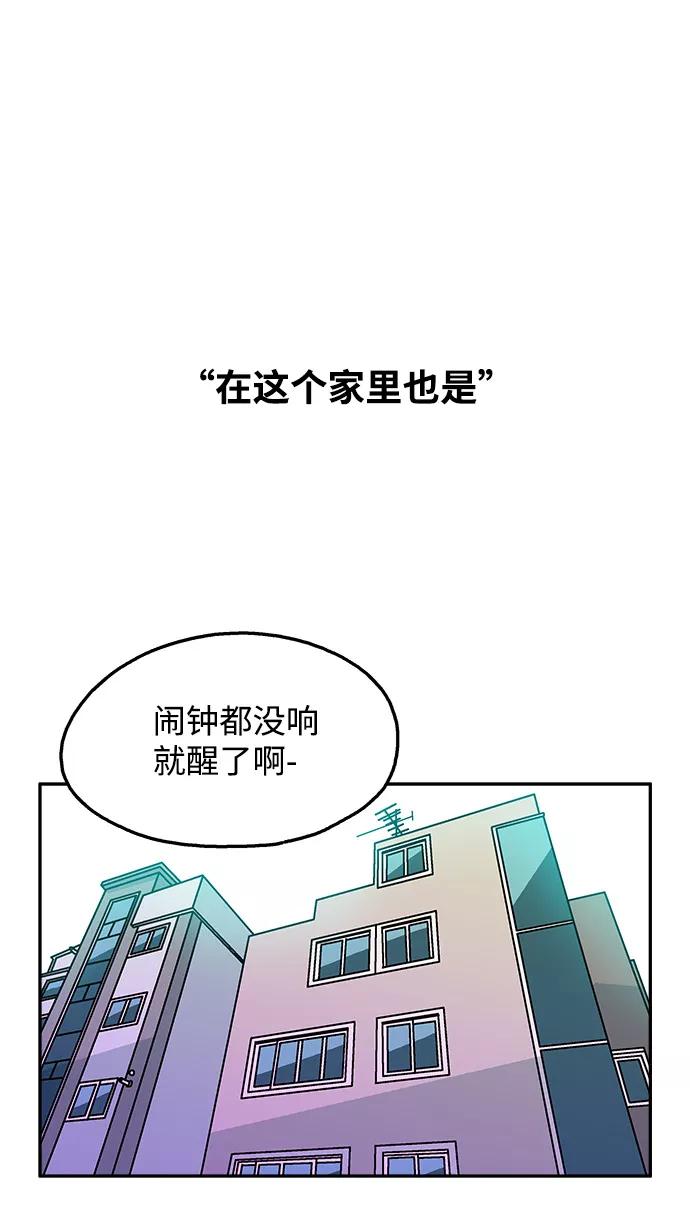 《隔壁的青梅竹马》第92话 第8页