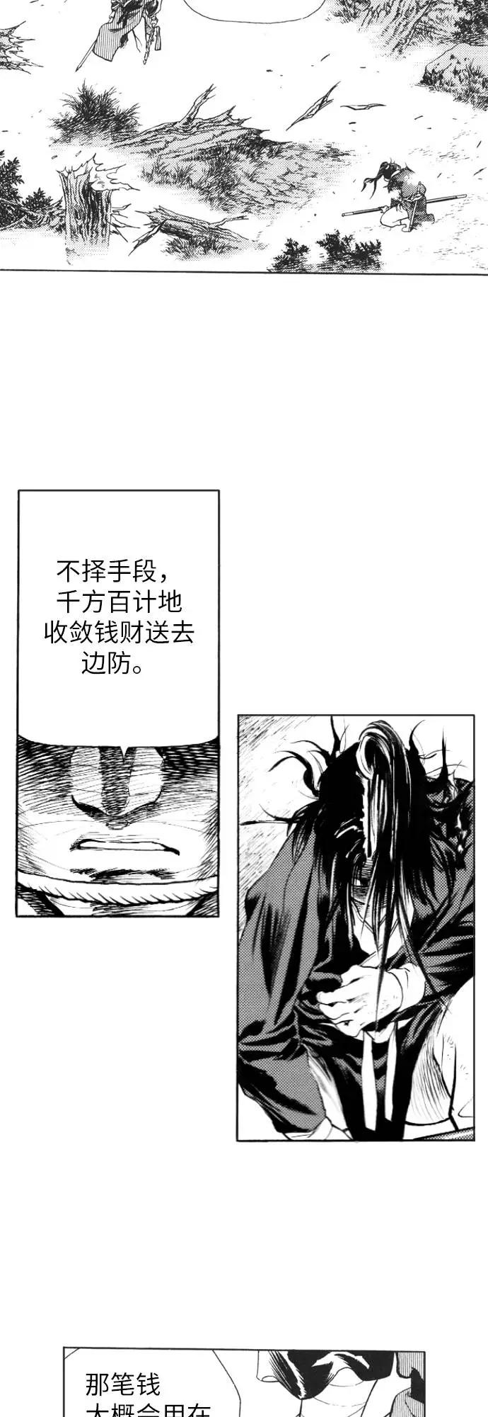 《龙飞不败》第92话 第29页