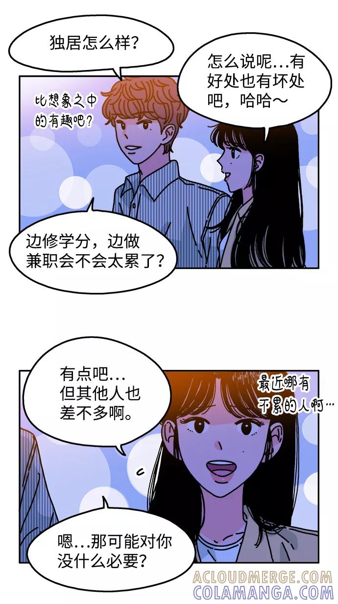 《隔壁的青梅竹马》第92话 第29页