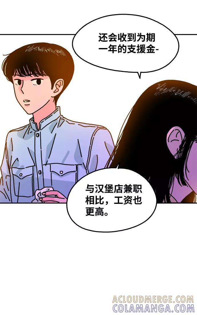 《隔壁的青梅竹马》第92话 第37页