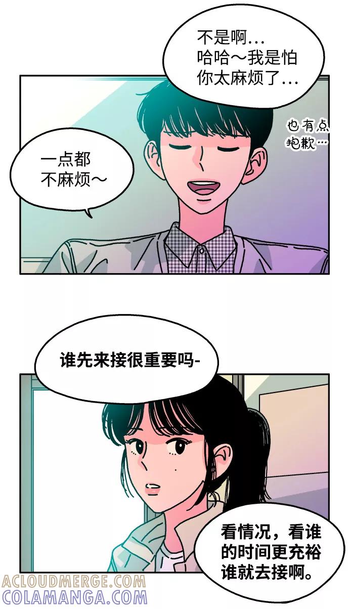 《隔壁的青梅竹马》第92话 第15页