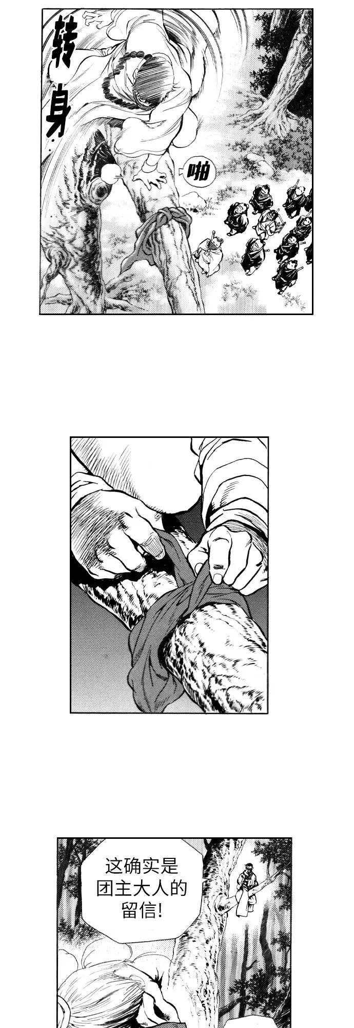《龙飞不败》第92话 第42页