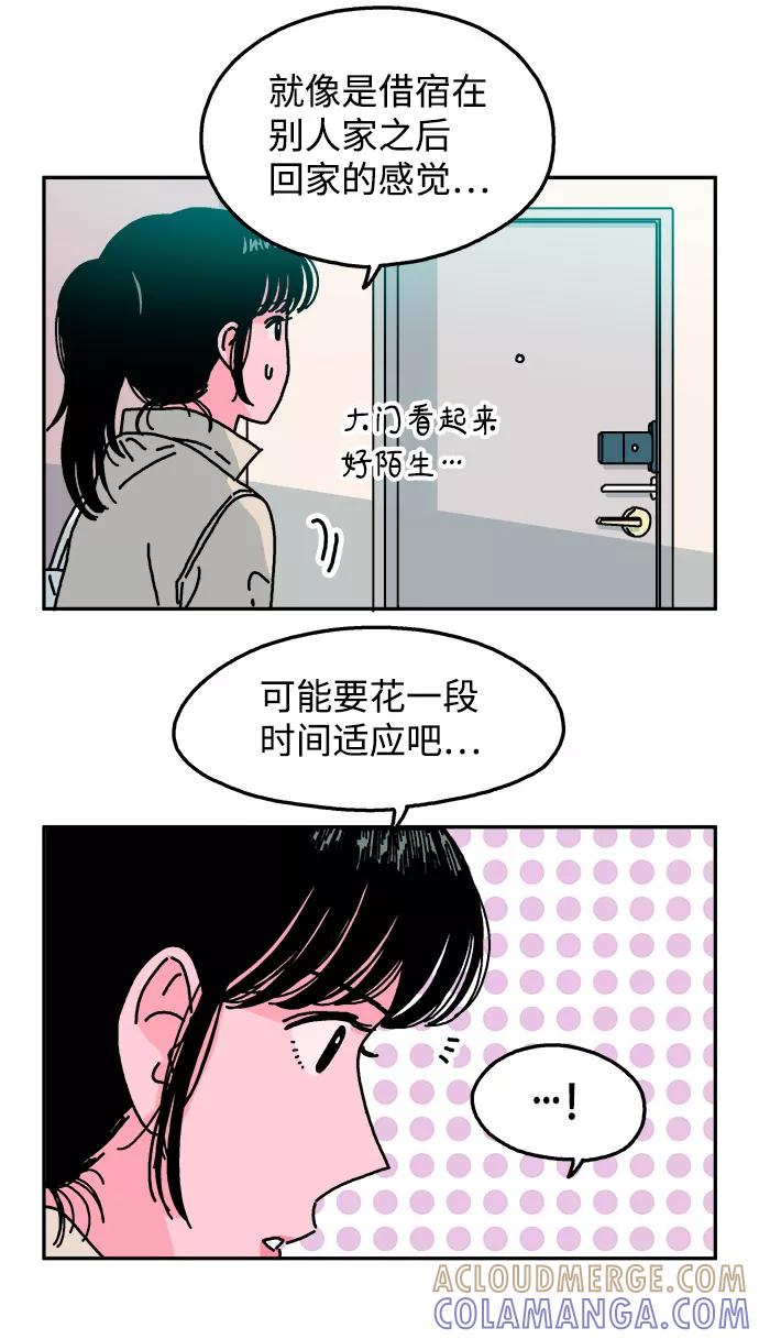 《隔壁的青梅竹马》第92话 第9页