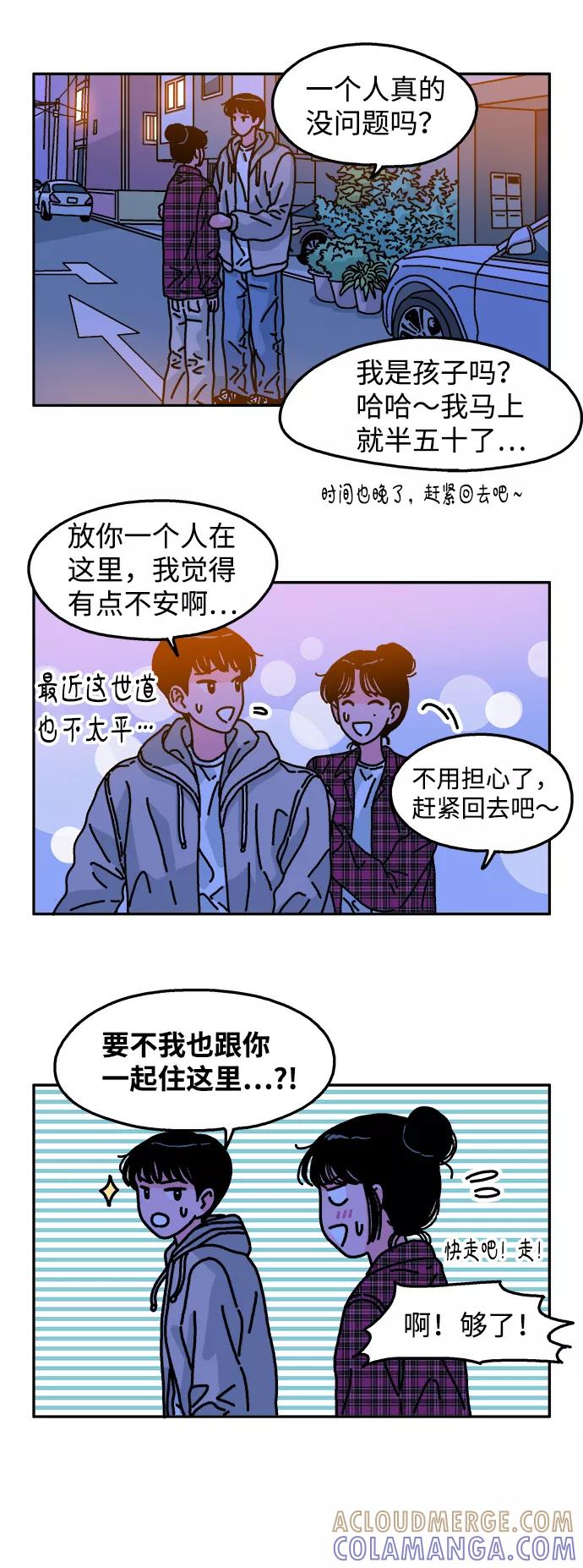 《隔壁的青梅竹马》第92话 第3页