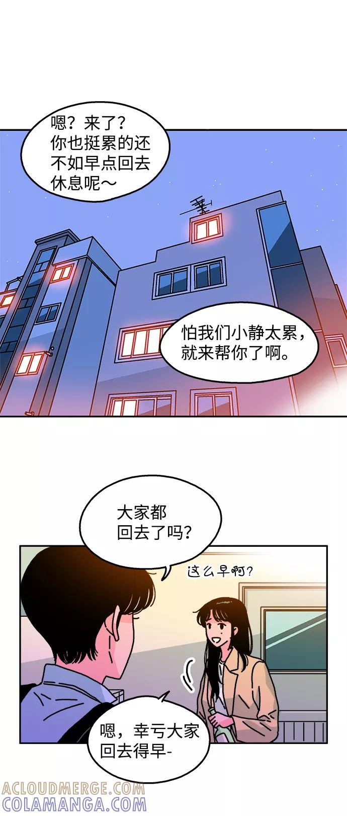 《隔壁的青梅竹马》第92话 第33页