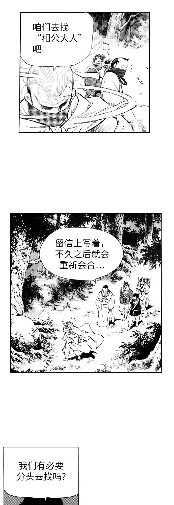 《龙飞不败》第92话 第48页