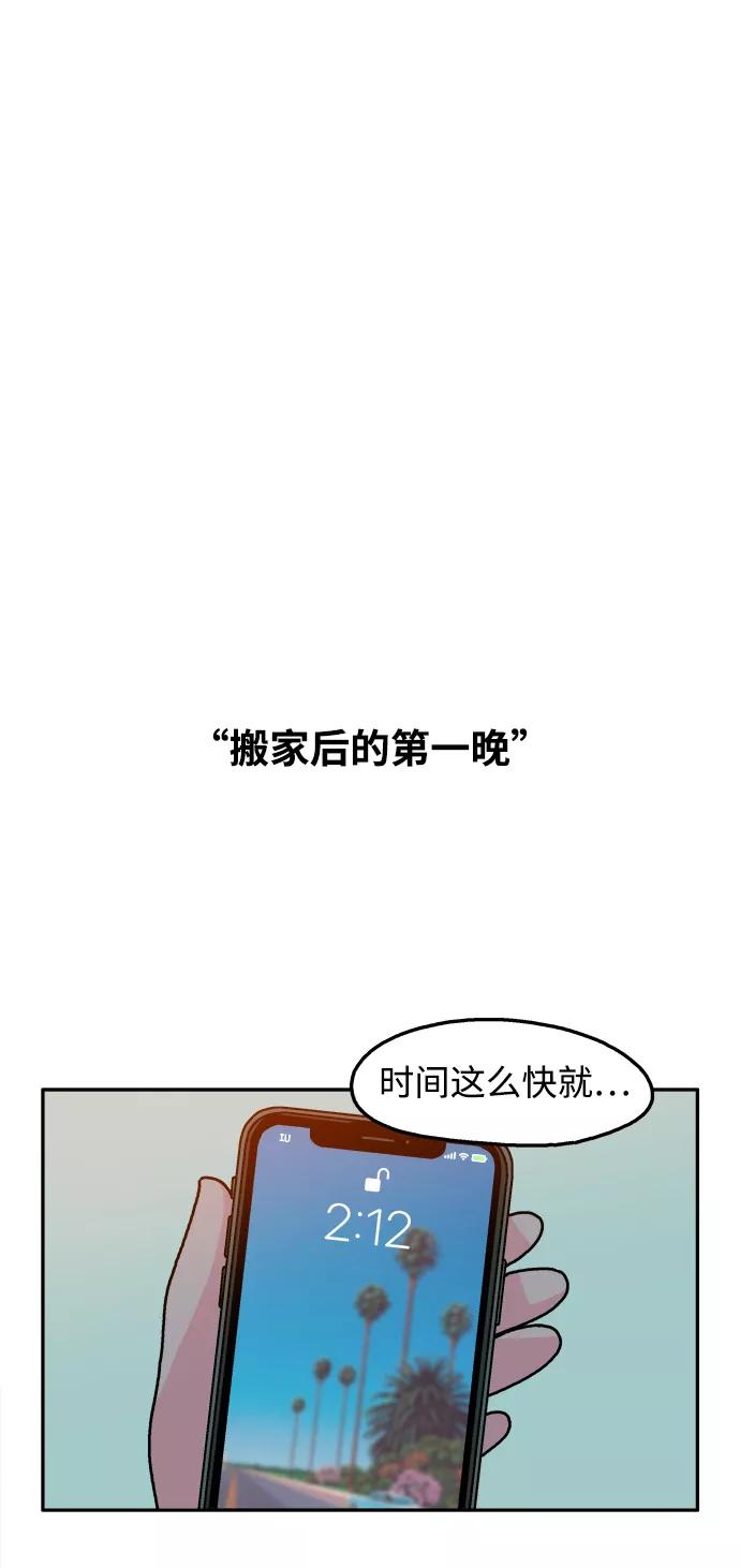 《隔壁的青梅竹马》第92话 第4页