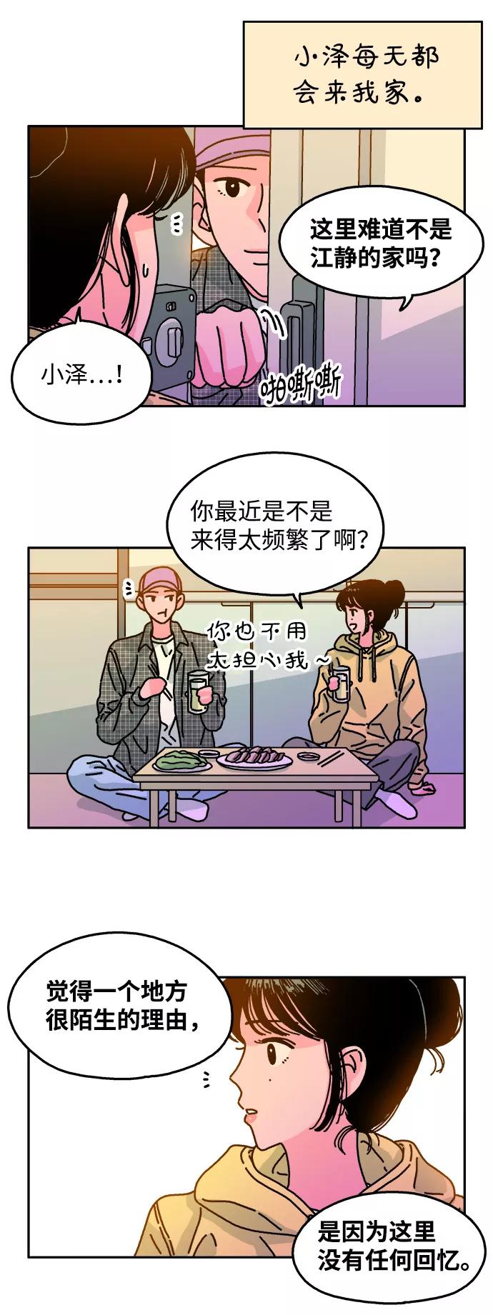 《隔壁的青梅竹马》第92话 第18页