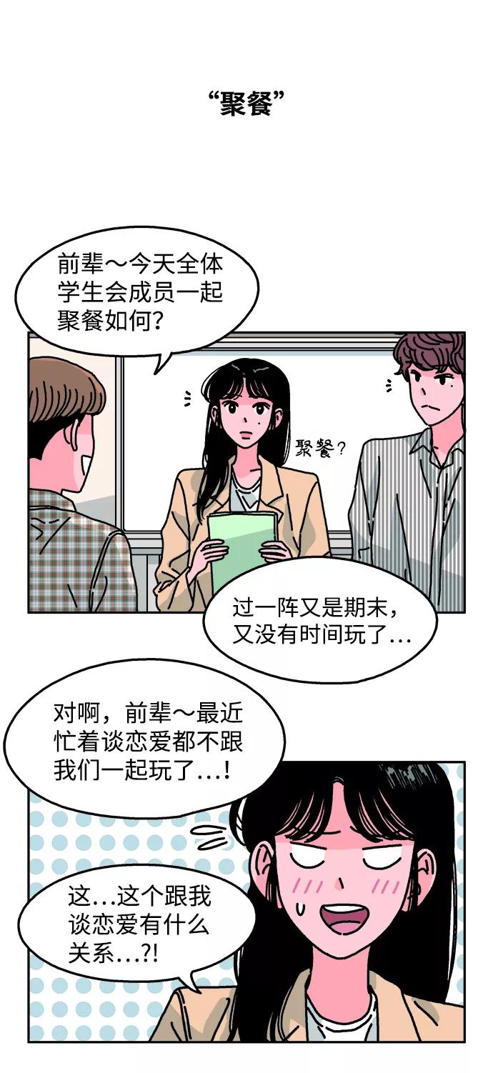 《隔壁的青梅竹马》第92话 第20页