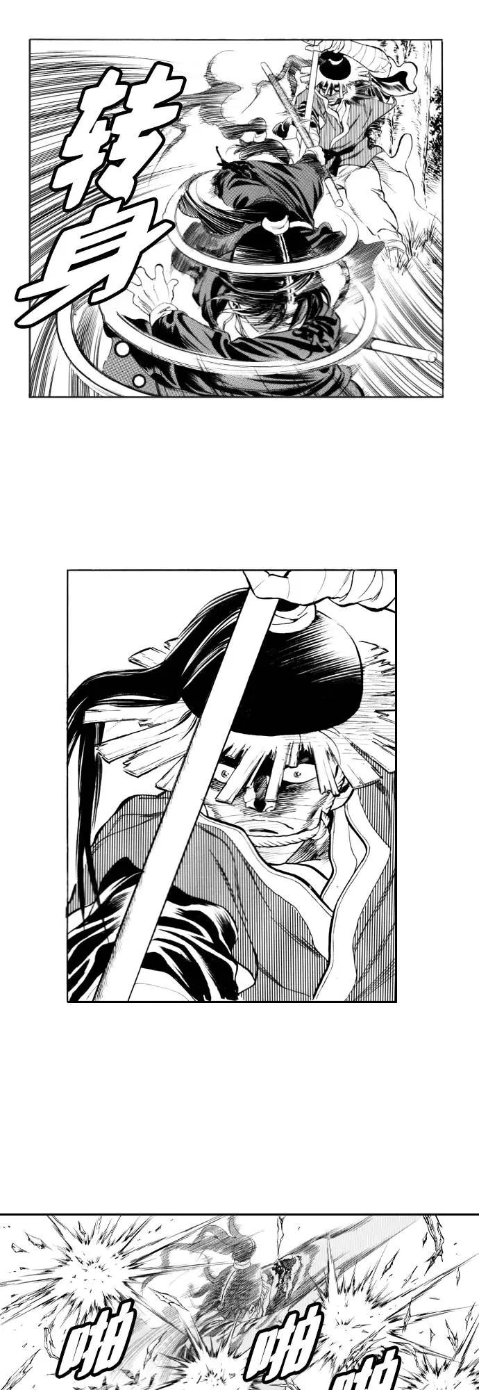 《龙飞不败》第92话 第12页