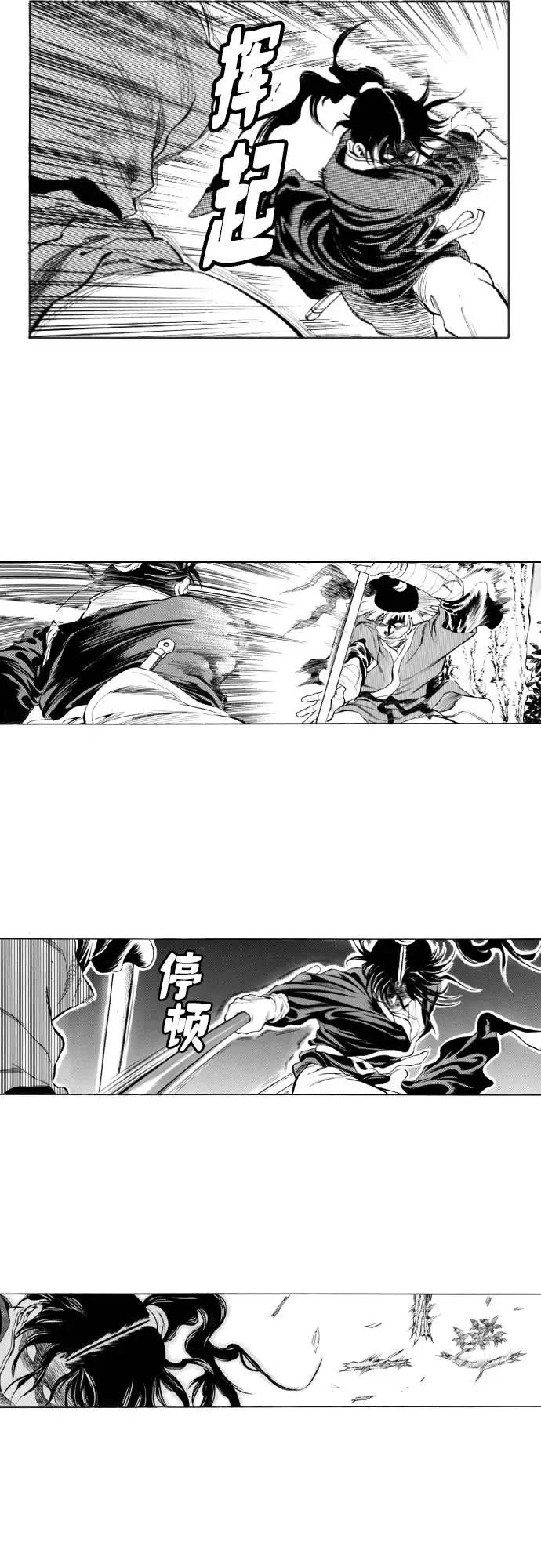 《龙飞不败》第92话 第11页