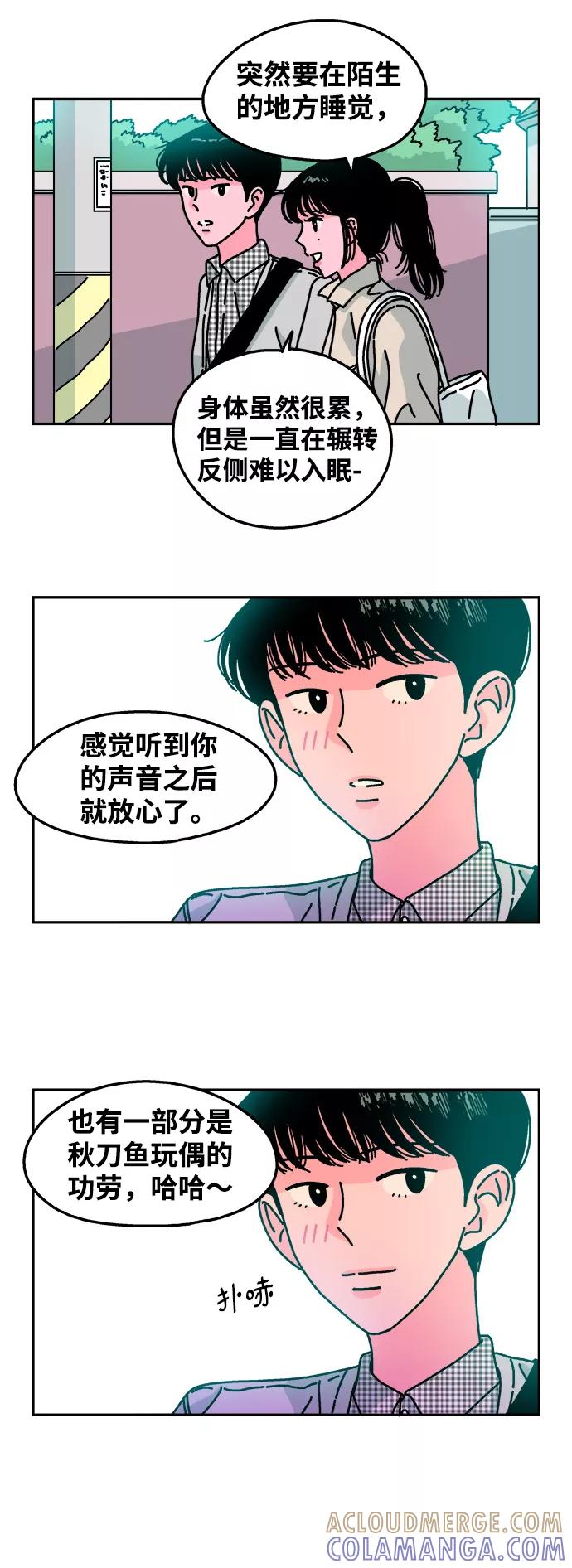 《隔壁的青梅竹马》第92话 第13页