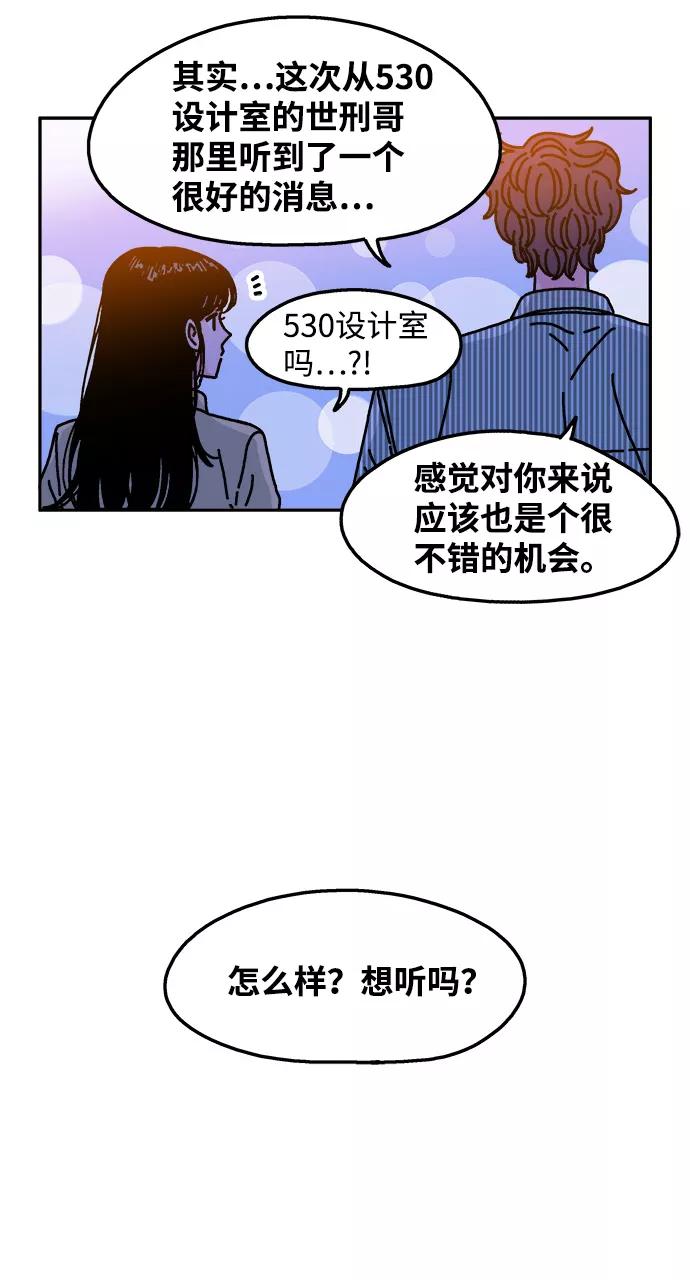 《隔壁的青梅竹马》第92话 第30页