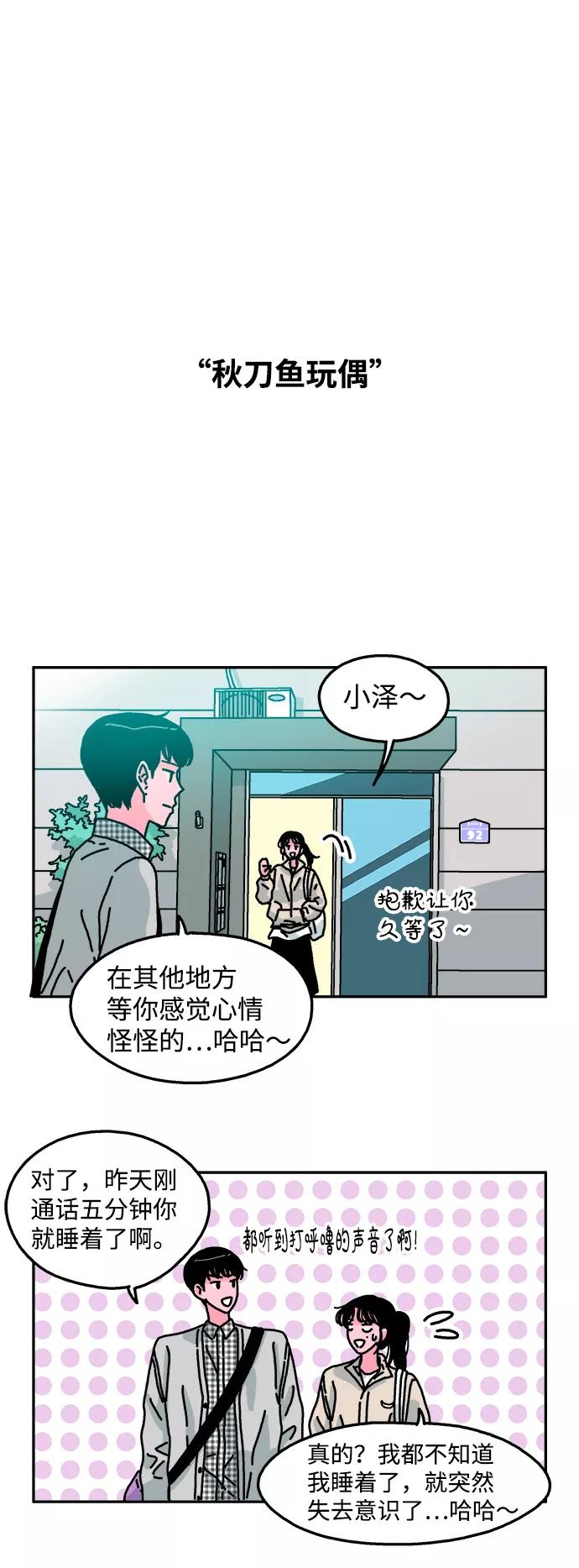 《隔壁的青梅竹马》第92话 第12页