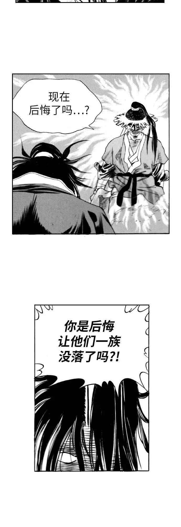 《龙飞不败》第92话 第33页