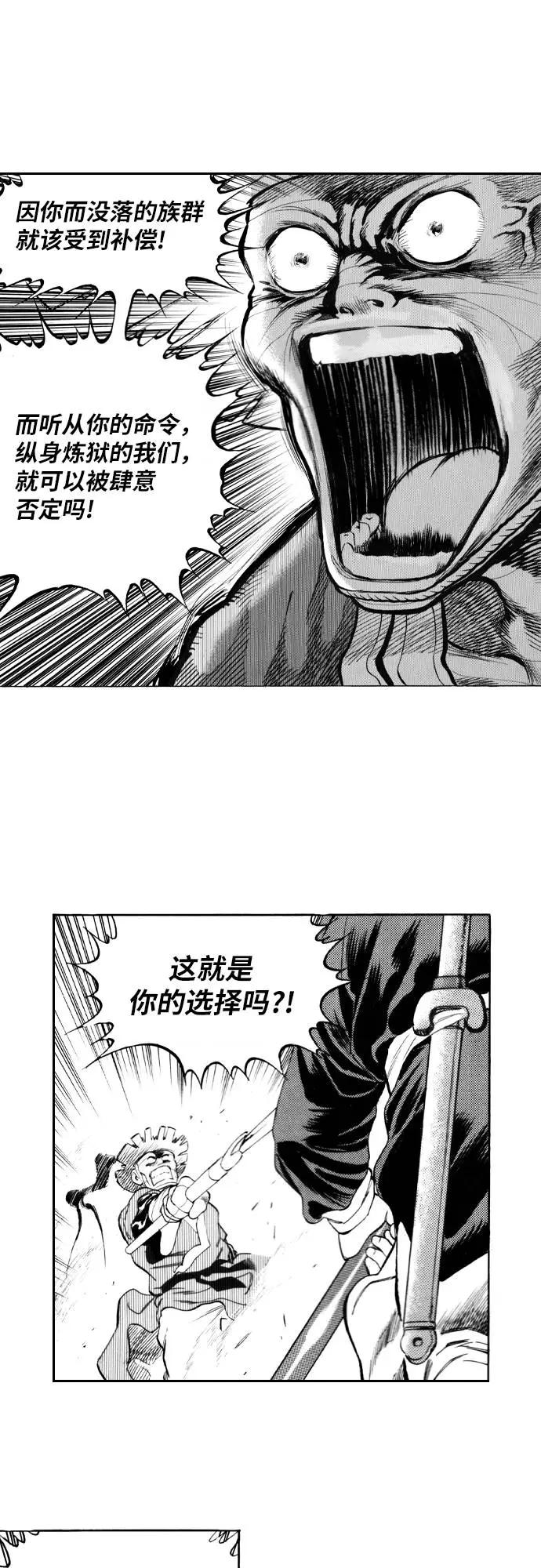 《龙飞不败》第92话 第35页
