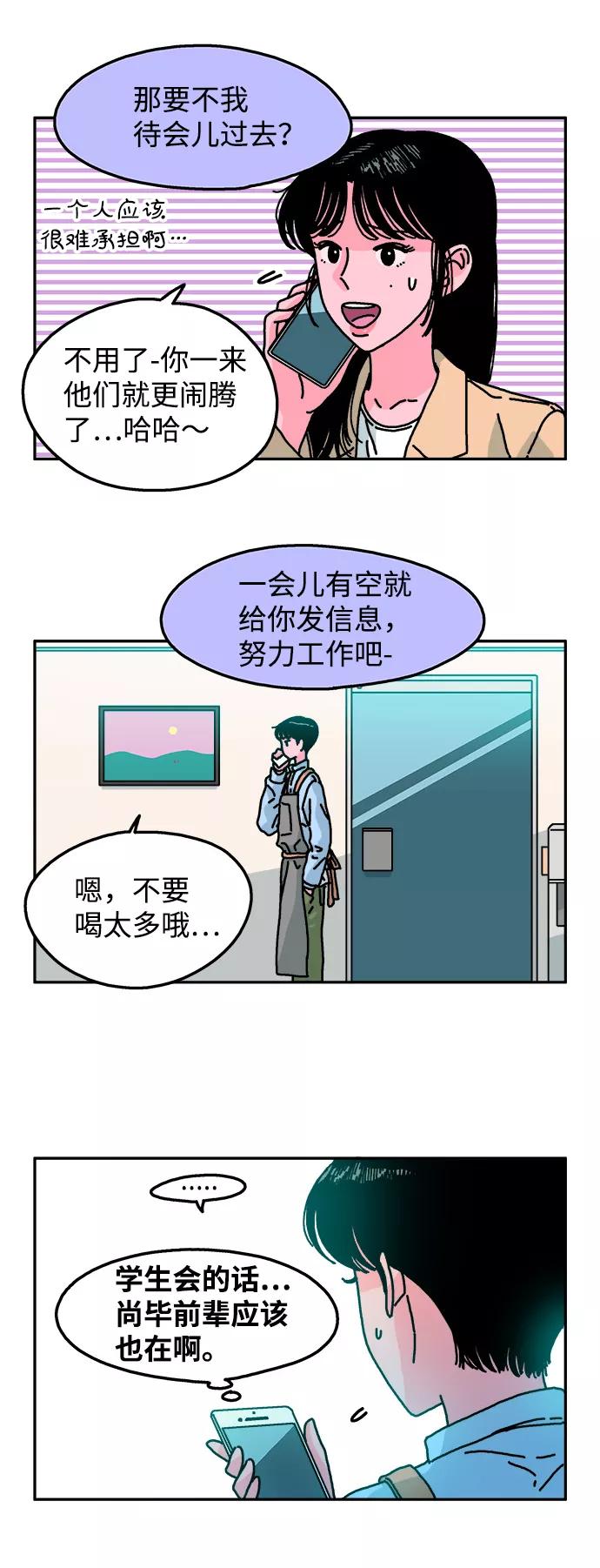 《隔壁的青梅竹马》第92话 第24页