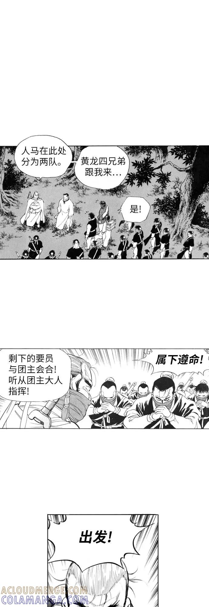 《龙飞不败》第92话 第46页
