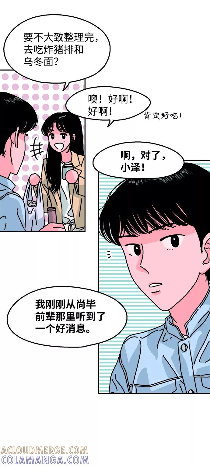 《隔壁的青梅竹马》第92话 第35页