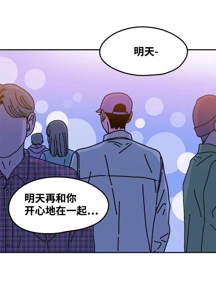 《隔壁的青梅竹马》第93话 第32页