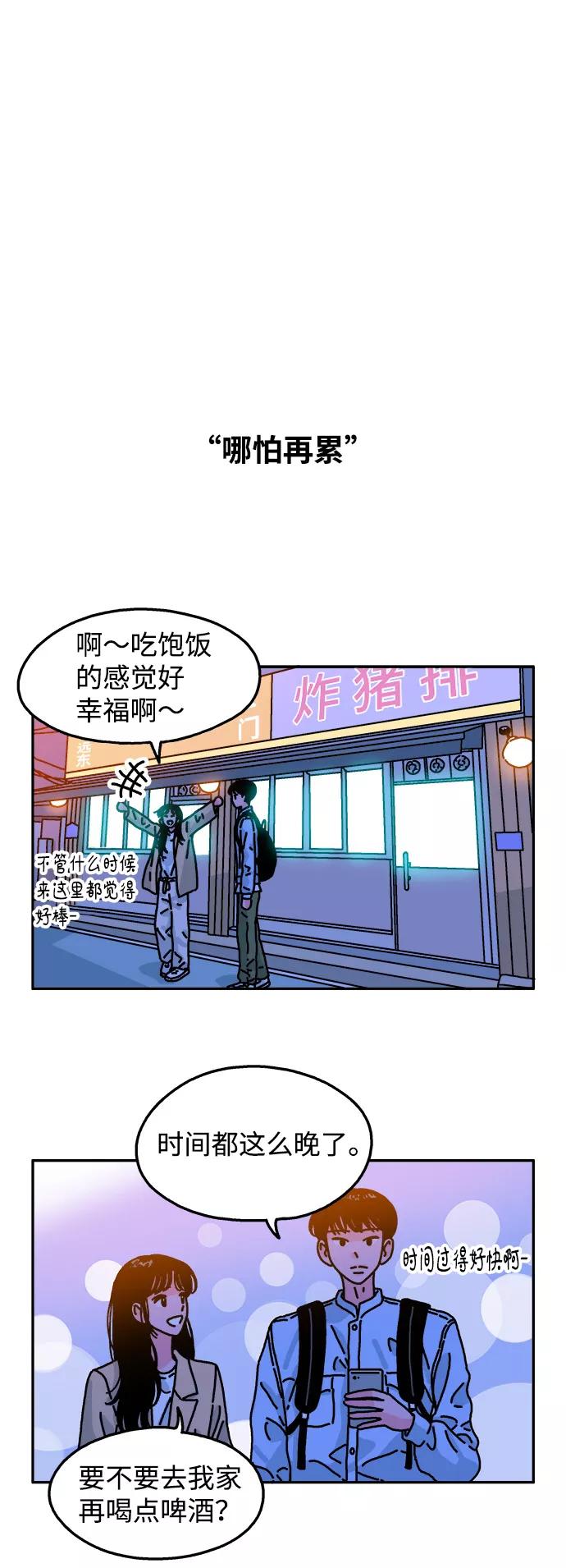 《隔壁的青梅竹马》第93话 第2页