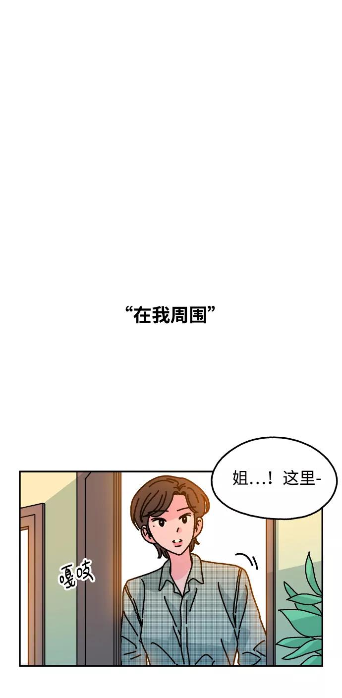 《隔壁的青梅竹马》第93话 第14页