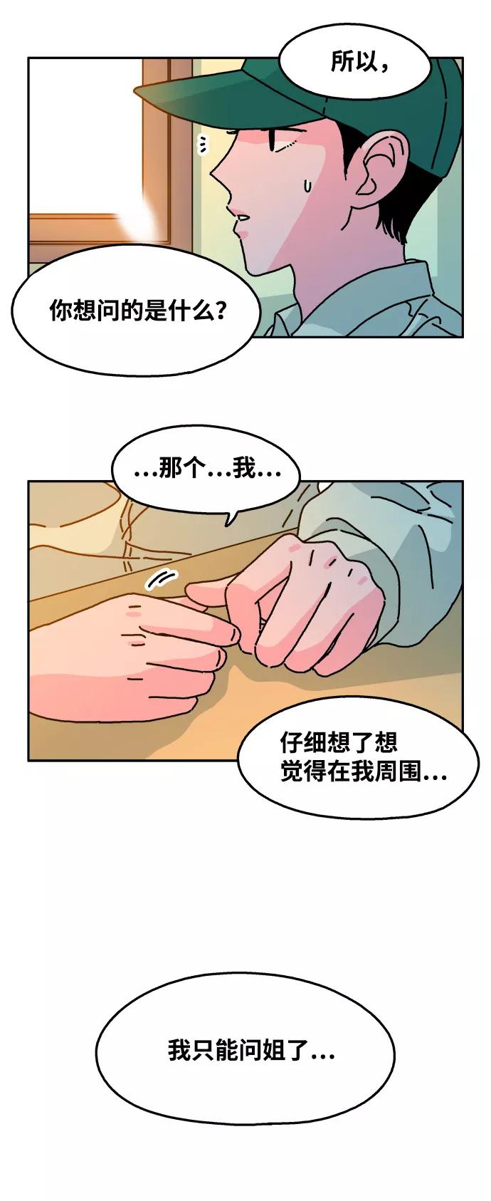 《隔壁的青梅竹马》第93话 第16页